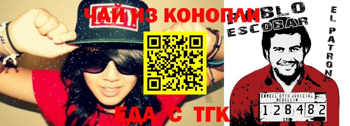 Еда ТГК конопля  Вход с VPN  Трёхгорный 