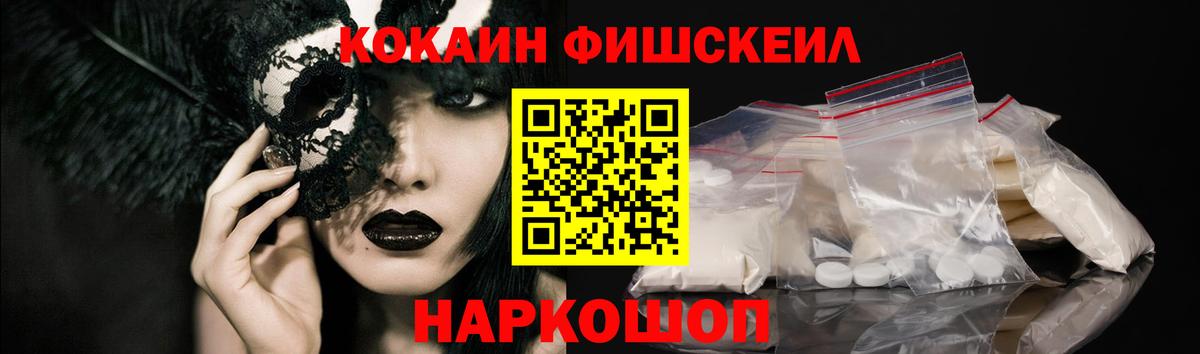 Cocaine FishScale Трёхгорный