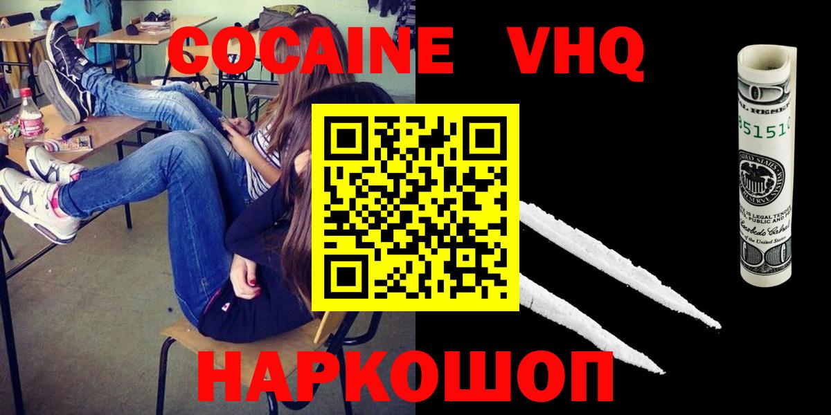 COCAIN Колумбийский  КОКАИН  КОКАИН 98%  Трёхгорный  Вход с VPN 