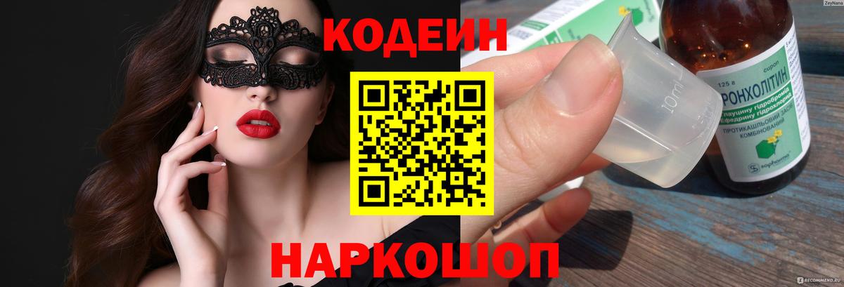 Трёхгорный  Codein Purple Drank  Вход с VPN  Кодеиновый сироп Lean напиток Lean (лин) 