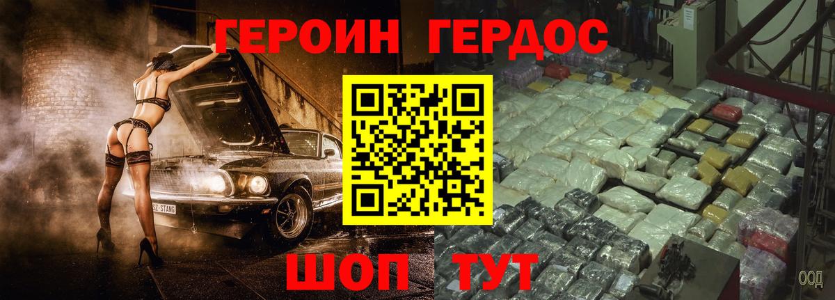 Героин герыч Трёхгорный