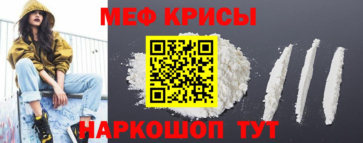 Меф кристаллы Трёхгорный