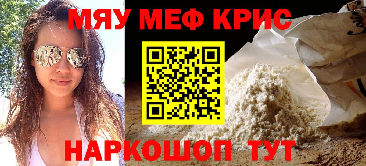Меф  МЯУ-МЯУ  Вход с VPN  Трёхгорный  Меф mephedrone  МЕФ mephedrone 