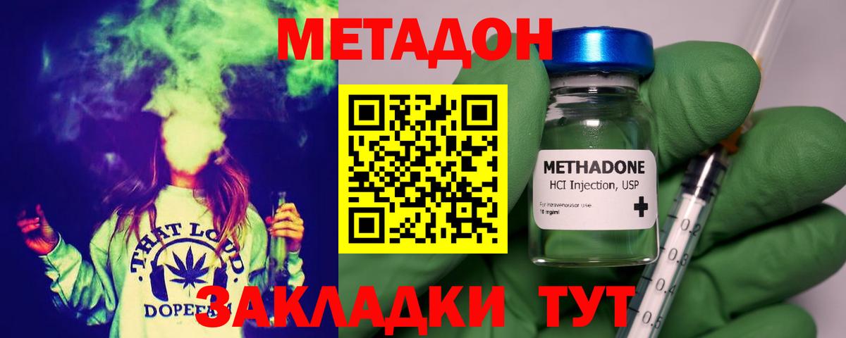 МЕТАДОН methadone  Вход с VPN  Трёхгорный 